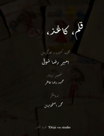 Ghalam, Kaghaz, Rooh